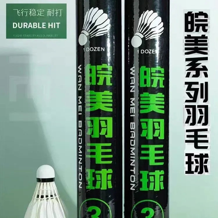 正品 皖美羽毛球3号1号新款鹅毛耐打飞行稳定实惠 工厂 皖美1号