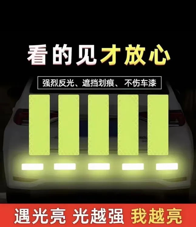 【官方正品】雨雾增强电动车夜间反光贴头盔摩托车汽车贴纸防水背胶