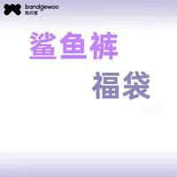 【2条装】阪织屋鲨鱼裤女高腰打底裤户外健身运动瑜伽裤福袋随机发