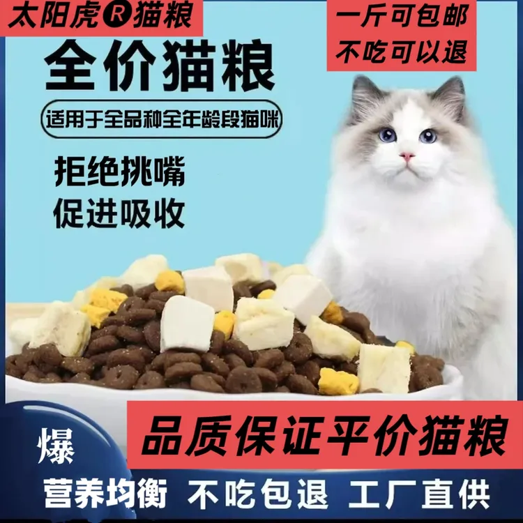 太阳虎无谷冻干猫粮平价猫粮