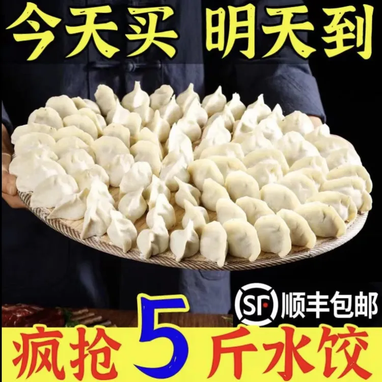 【顺丰到家5斤】大娘手包水饺猪肉牛肉韭菜鸡蛋冷冻煎饺蒸饺早餐即
