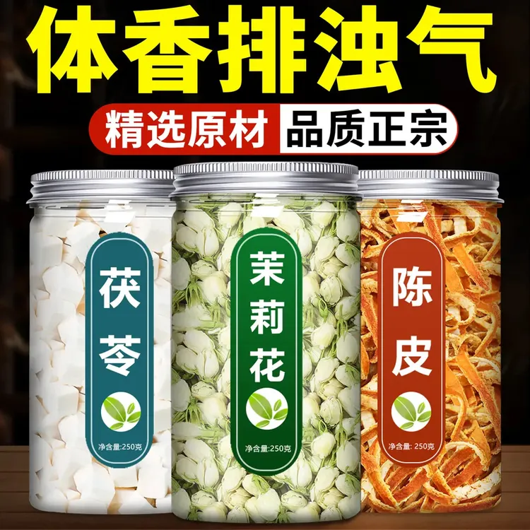 茉莉花茯苓陈皮茶正品体香排浊祛功效湿泡水喝黄精无硫新货