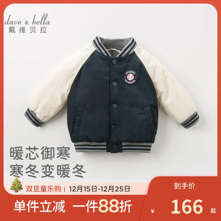戴维贝拉男童棒球服新款冬装儿童加厚保暖棉服男宝宝夹克外套童装