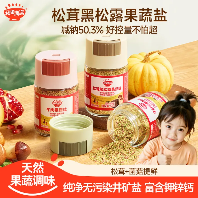 秋田满满 牛肉果蔬盐黑松露提鲜牛肝菌松茸矿物质减钠调味料盐SPB商品图