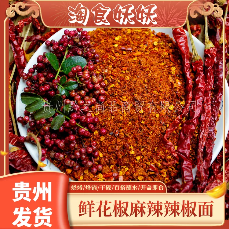 【鲜花椒麻辣辣椒面】特色椒麻辣爽口小糯米辣椒面制作烙锅烧烤新鲜