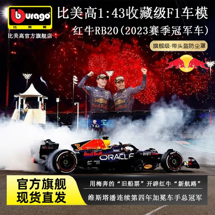 比美高F1车模1:43红牛RB20方程式模型2024合金赛车周边 维斯塔潘