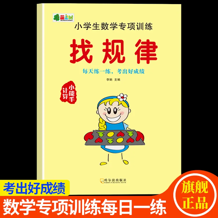 小学专项训练试卷一二年级数学找规律思维图形推理填数字练习题