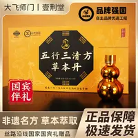 【大飞师门】五行三清方草本丹 17味天然草本 古法工艺制作