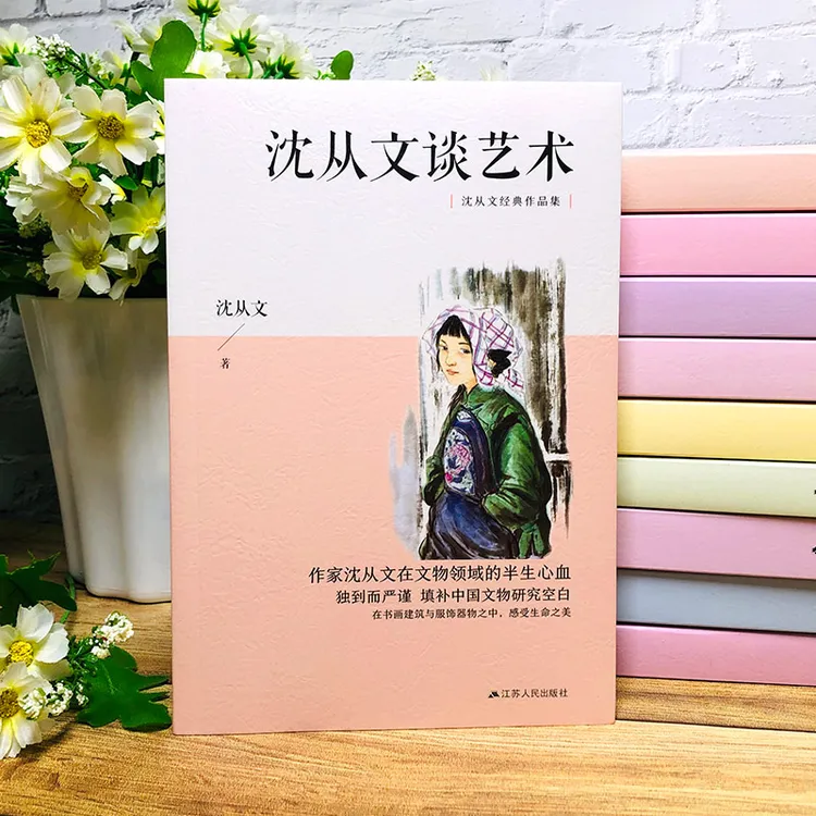 沈从文谈艺术 沈从文经典作品集