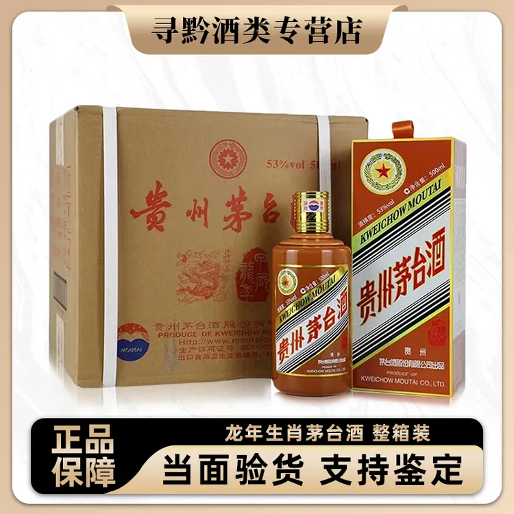 KWEICHOW MOUTAI/贵州茅台生肖茅台纪念酒 龙年整箱53%Vol
