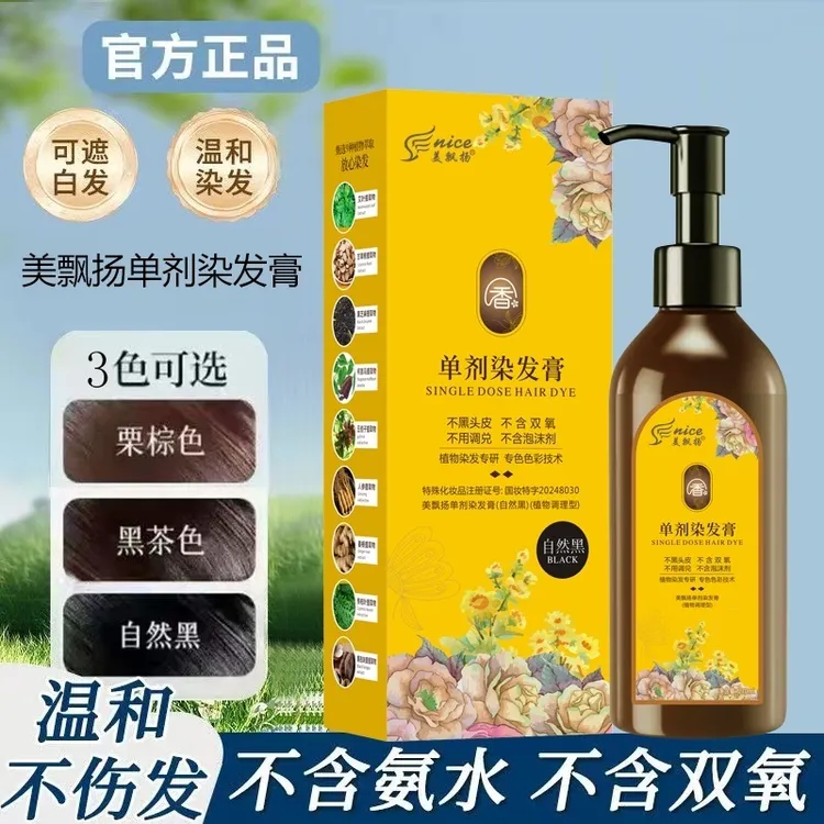 到手3瓶【真单剂】植物染发膏不沾头皮植物配方盖白发自然黑染发剂 