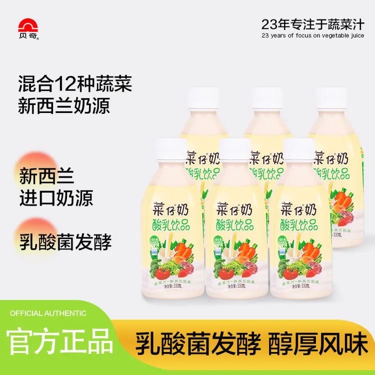 贝奇【促销】菜仔奶330ml儿童乳酸菌益生菌饮料奶蔬菜汁早餐奶