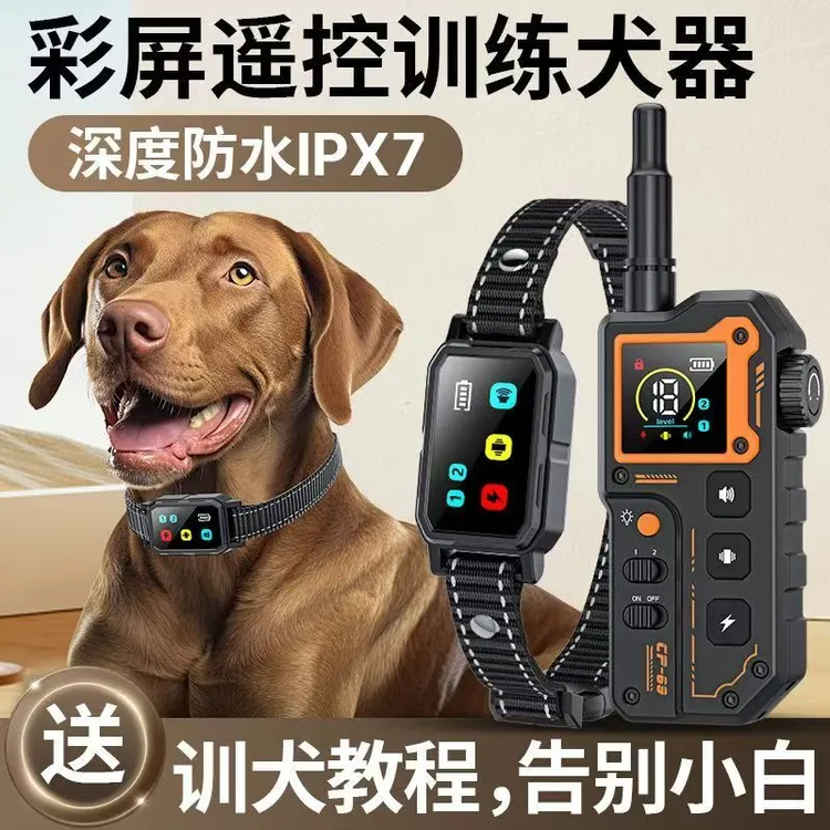 远程遥控训狗神器训狗电项圈宠物训练止吠器电击项圈训犬止吠项圈