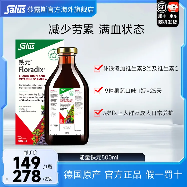 SALUS/莎露斯能量铁元补铁口服液铁元素升级版铁元好吸收500ml