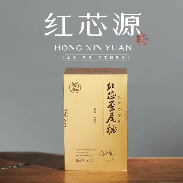 传统工艺红芯歪尾桃韵香型铁观音茶叶醇厚甘润