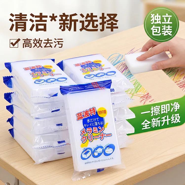 蓝波特日文魔力海绵擦独立包装魔力擦去污洗车清洁海绵擦鞋百洁布商品图