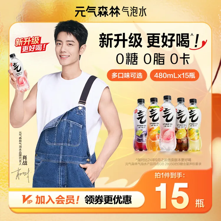 【元气森林】0糖0脂0卡气泡水饮料多种口味可选480mL*15瓶 大餐畅饮