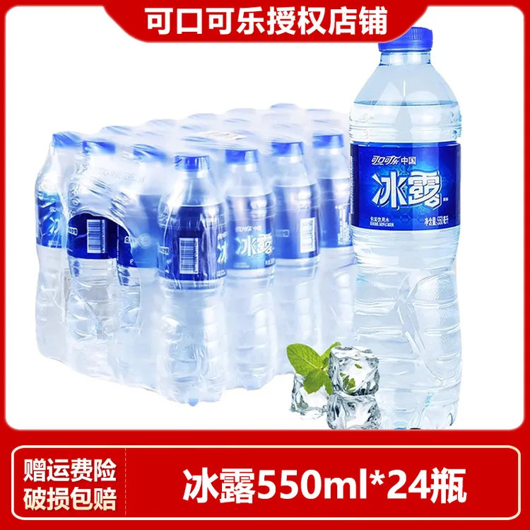 可口可乐冰露饮用水550ml*24瓶整箱便携装批特价商用办公司饮用水