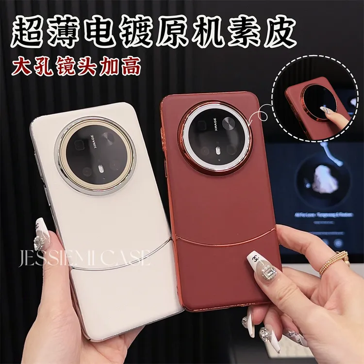 大孔镜头适用华为mate70pro手机壳超薄素皮电镀60/50全包防摔保护