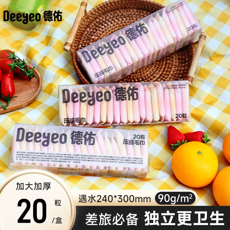 德佑压缩毛巾便携小包旅行装加厚一次性洗脸巾出差旅行装洁面巾S