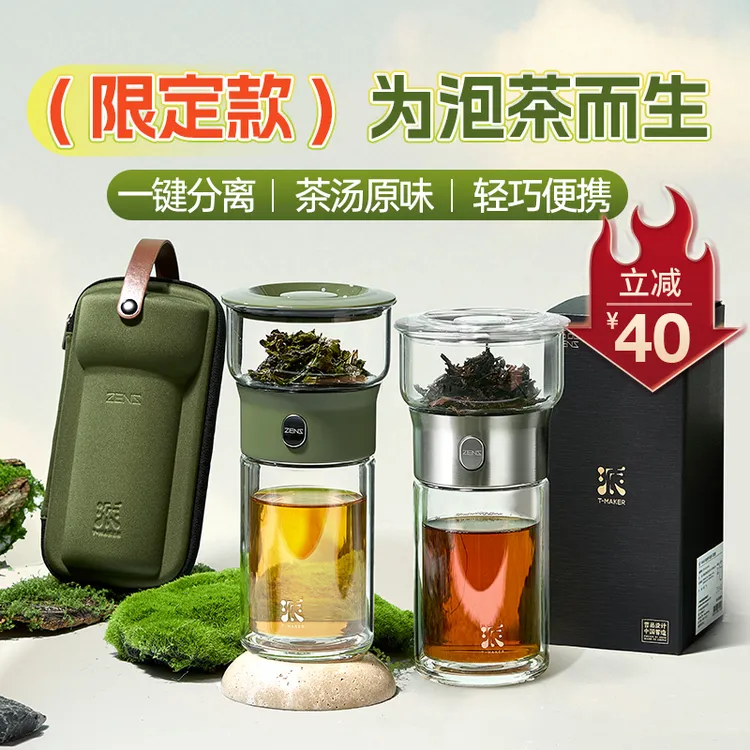 【双11大礼包】哲品派杯茶水分离飘逸杯高颜值双层防烫高硼硅玻璃杯