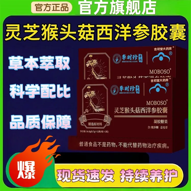【官方旗舰】灵芝猴头菇西洋参胶囊滋补营养协和搭配糖果尹家大院