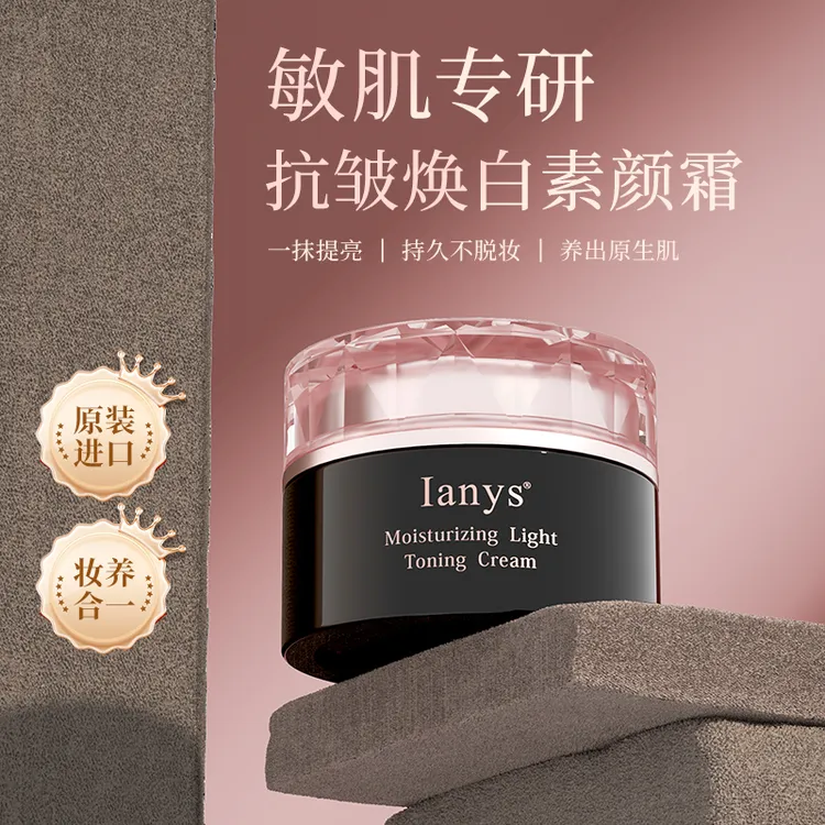 日本Ianys妆润轻透素颜霜50g 补水保湿滋润面霜