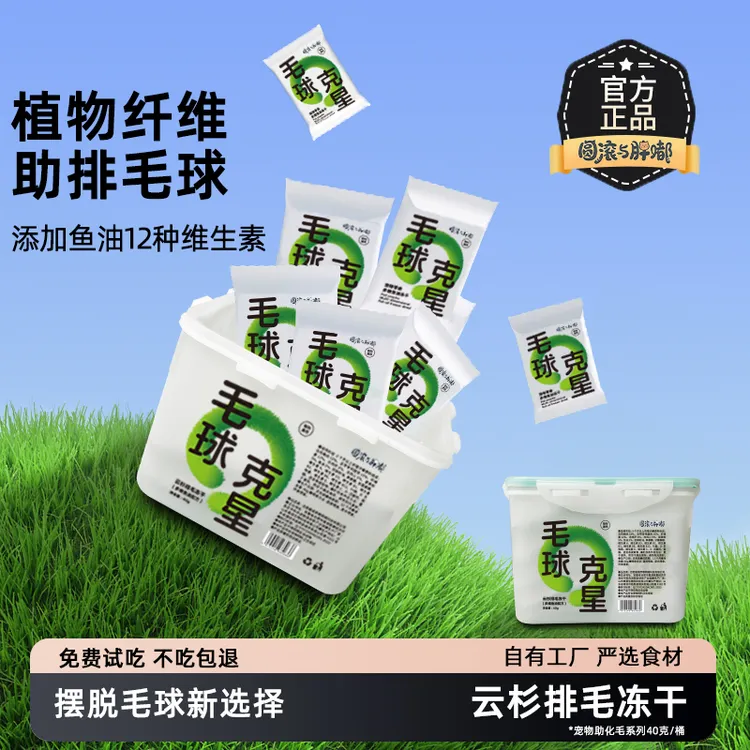 冻干宠物零食 猫咪零食【云杉冻干】猫草毛球拜拜添加鱼油鸡肉排毛