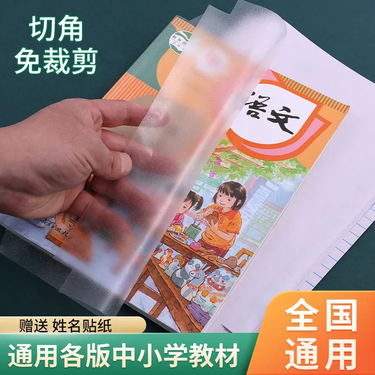 包书皮小学生透明磨砂自粘包书皮书膜保护套书壳六五四三二一年级