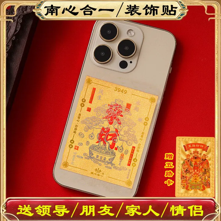【来財手机贴】南心合一2026马年泰哥推荐手机贴创意男女情侣款礼物