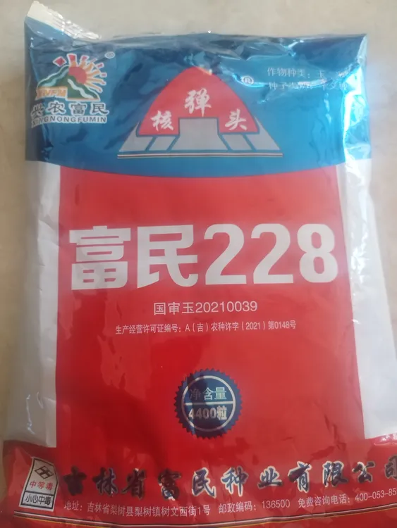 富民228，核弹头，丰产