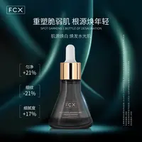 【官方正品】FCX小黑瓶烟酰胺美白补水保湿修护保湿淡纹精华液zm