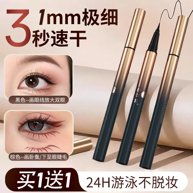 眼线笔纤细三秒速干出水流畅防水耐汗不晕染持久不掉色新手必备