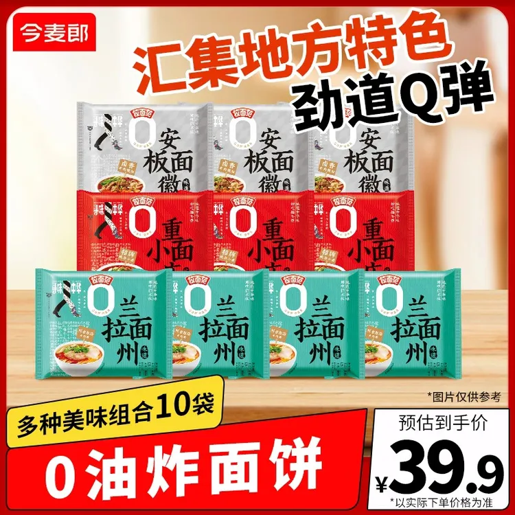 今麦郎 【拉面范速食】拉面范寻味中华袋装拉面鲜香重庆小面-RSH