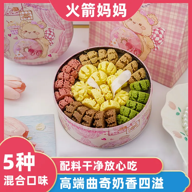 火箭妈妈五拼云顶小花曲奇饼干铁盒装进口安佳黄油坚果薄脆饼干