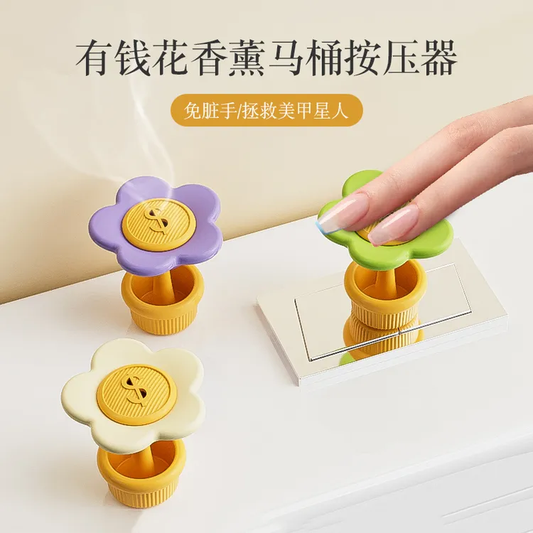 吉祥草有钱花香薰马桶按压器长指甲专用按钮卫生间冲水开关辅助器
