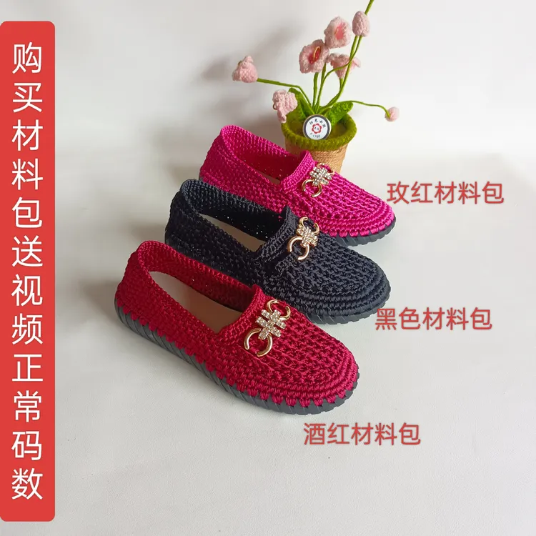 材料包自己钩夏季透气软底扁带线双环妈妈豆豆鞋材料包有视频教程