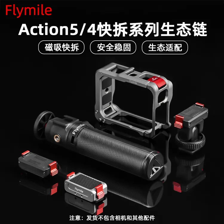 Flymile快拆系列大疆Action5/4/3运动相机金属兔笼磁吸底座补光灯