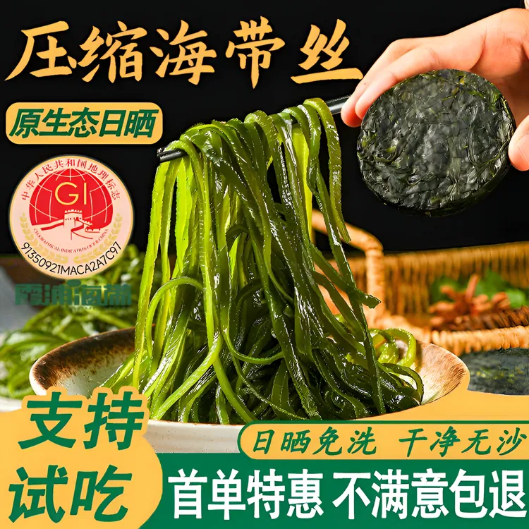 整箱20包（国家地标）霞浦压缩海带丝真空包装烘干圆饼凉拌海带丝干