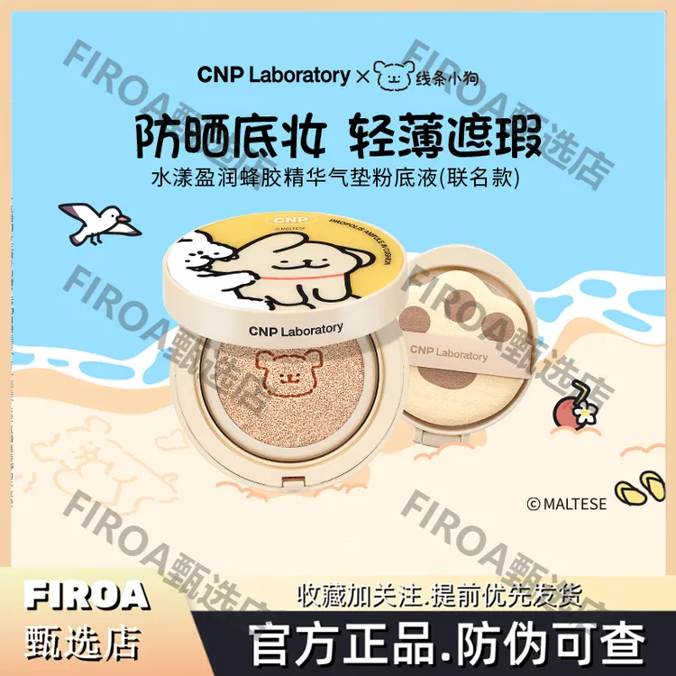 cnp希恩派蜂胶气垫bb霜粉底液遮瑕自然服帖保湿bb霜遮瑕bb霜补水