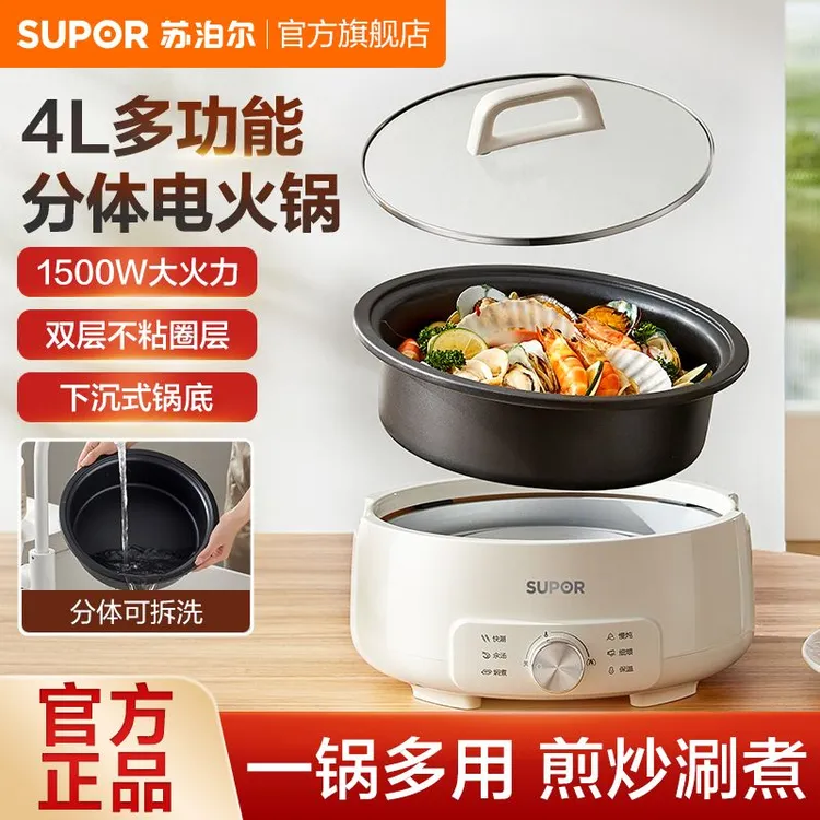 苏泊尔电火锅电煮锅家用多功能宿舍电器专用分体式不粘电热锅正品