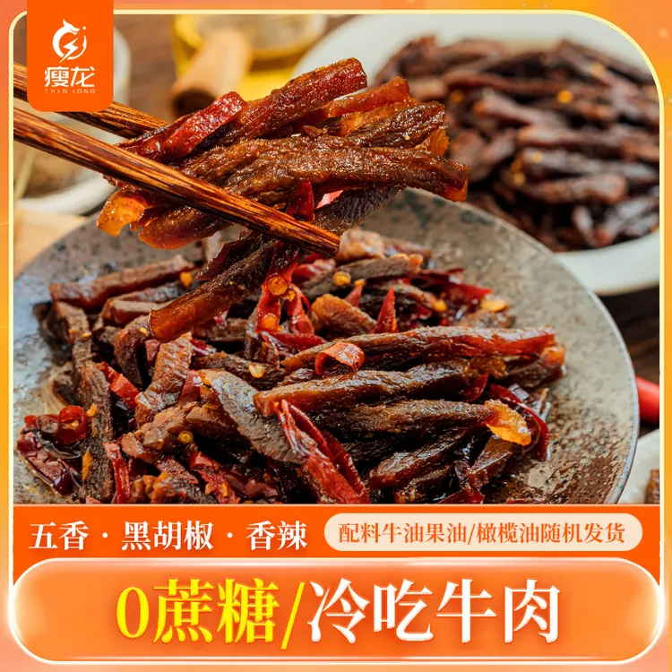 卢卡布瘦龙生酮麻辣五香黑胡椒冷吃牛肉100g 四川冷吃解馋小零食
