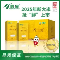 当季新米-10斤鹏昊牌米有机一目惚1KG*5礼盒装营养粳米