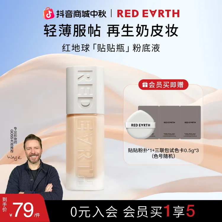 【HD】红地球焕亮明星精华持妆粉底液贴贴瓶学生服帖细腻轻薄干油皮