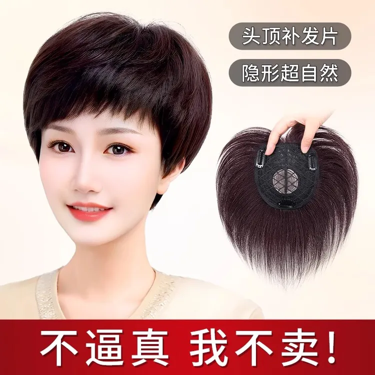 、救星！女款短发头顶补发全真人发丝轻薄无感夏天专用假发假发片