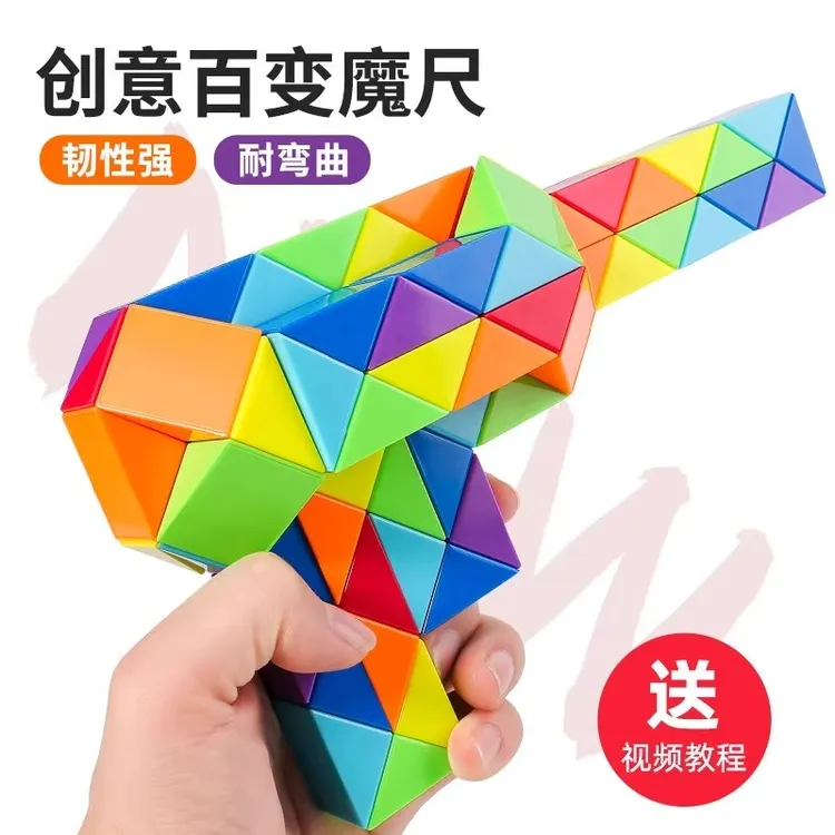 百变魔尺24段36立体几何旋转百变魔方72幼儿园益智全套魔棍玩具48