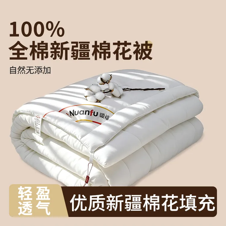直播专享暖福透气四季通用新疆棉花被子冬被夏凉被春秋被