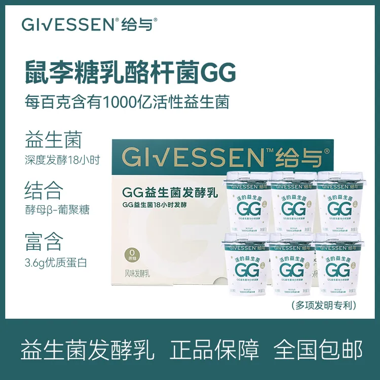 给与Givessen1000亿活性GG益生菌酸奶 18小时发酵0蔗糖风味发酵乳