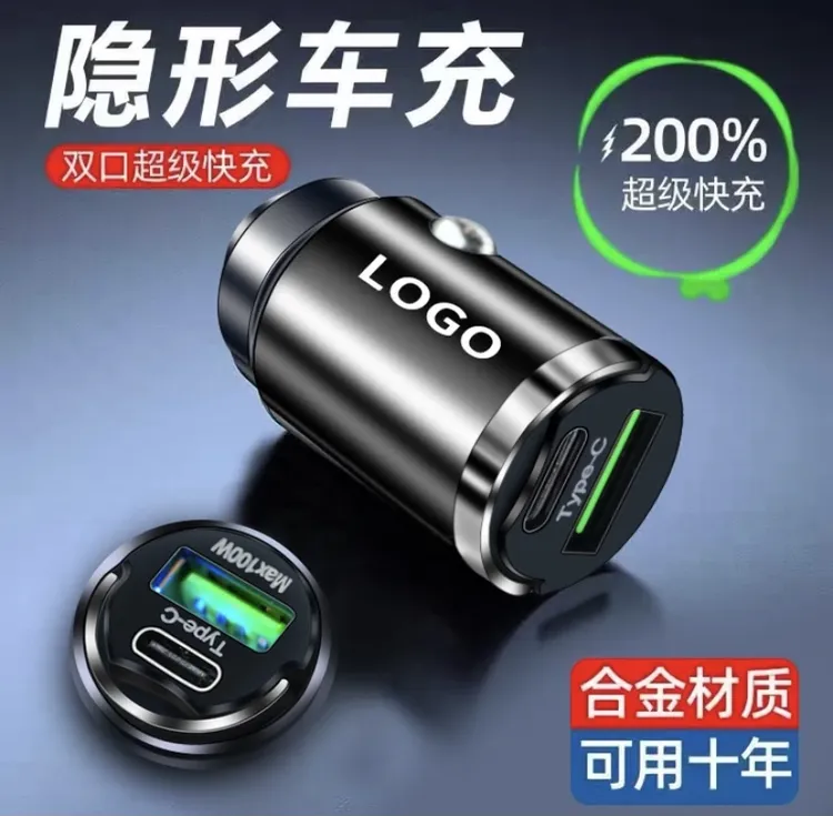 车载充电器超级快充迷你隐形充电头usb+type-c充电线车手机闪充Q