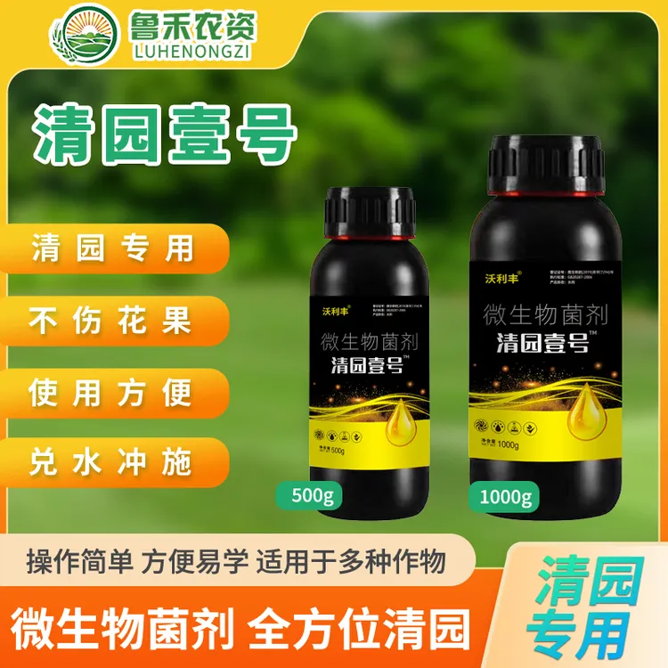 沃利丰果园清园剂植物通用型微生物菌剂改良土壤促根果蔬适用